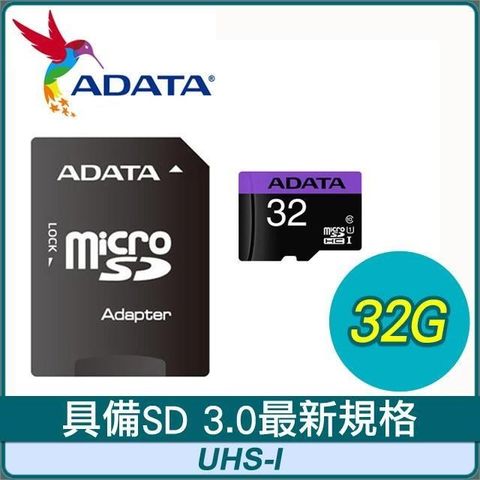 【南紡購物中心】 ADATA 威剛 32GB Premier MicroSDHC(C10) UHS-I U1 記憶卡 - 附轉卡