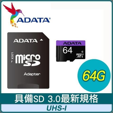【南紡購物中心】 ADATA 威剛 64GB Premier MicroSDXC(C10) UHS-I U1 記憶卡 - 附轉卡