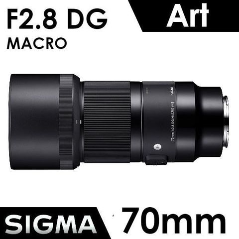 【南紡購物中心】 ART系列丨定義極致解像力SIGMA 70mm F2.8 DG MACRO丨ART 微距鏡 [公司貨]