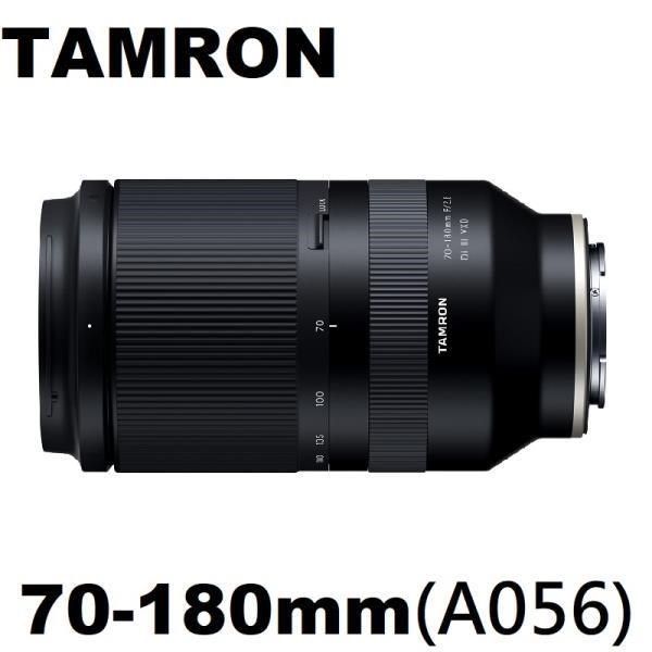 TAMRON 70-180mm F/2.8 DiIII VXD (Model A056) For SONY E接環《平輸