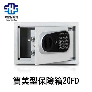 聚富保險箱 小型簡美型保險箱(20FD) 金庫/防盜/電子式/密碼鎖/保險櫃