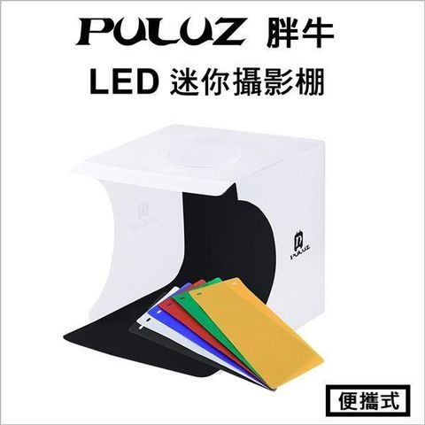 【南紡購物中心】 PULUZ 胖牛 雙LED 便攜式 迷你攝影棚