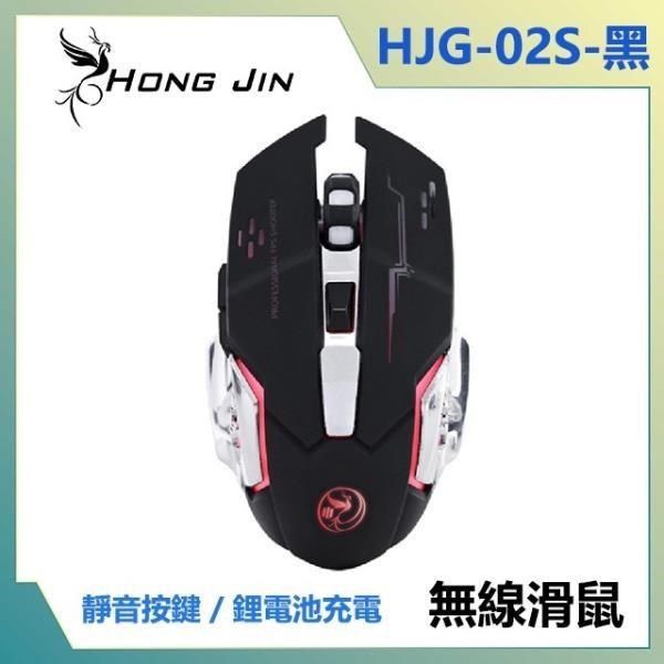 Hong Jin 宏晉 【南紡購物中心】  HongJin HJG-02S 可充電的靜音無線電競滑鼠 (黑)