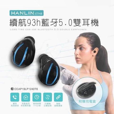 【南紡購物中心】 HANLIN-ETH8 雙耳充電倉藍牙5.0耳機
