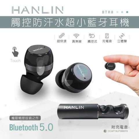 HANLIN 【南紡購物中心】 觸控防汗水超小藍牙耳機 真無線超快連超越蘋果5小時