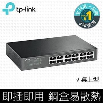 TP-Link 【南紡購物中心】 全球出貨第一品牌-LINK TL-SG1024D 24 埠 Gigabit 桌上型/機架裝載型交換器