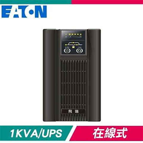 【南紡購物中心】 EATON 飛瑞 C-1000F 在線式不斷電系統 (On-line UPS)