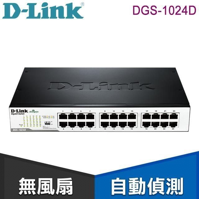 D-Link 友訊 【南紡購物中心】   DGS-1024D 24埠Gigabit節能型交換器