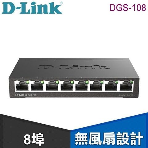 【南紡購物中心】 D-Link 友訊 DGS-108 Gigabit交換器
