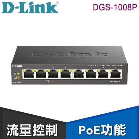 D-Link 友訊 【南紡購物中心】 DGS-1008P 8埠桌上型PoE乙太網路交換器