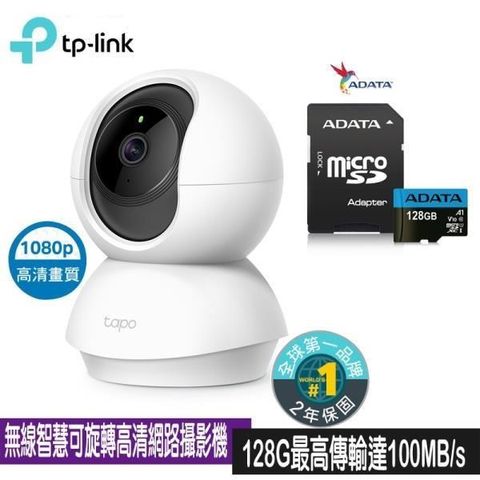 【南紡購物中心】 限時限量促銷 TP-Link Tapo C200 wifi無線智慧可旋轉高清網路攝影機監視器 搭 威剛A1藍卡128G