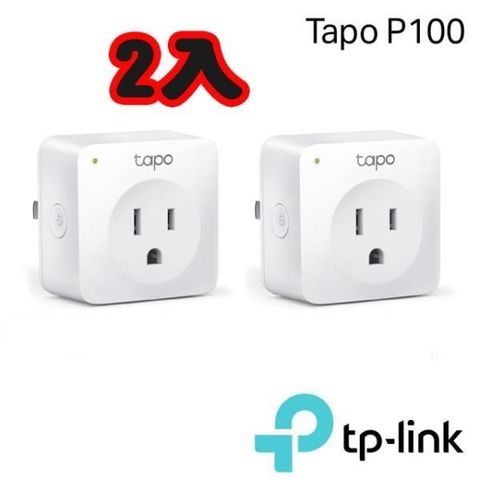【南紡購物中心】 限時限量促銷 TP-Link Tapo P100 wifi無線網路智慧插座開關(2入) (支援Google assistant音箱)