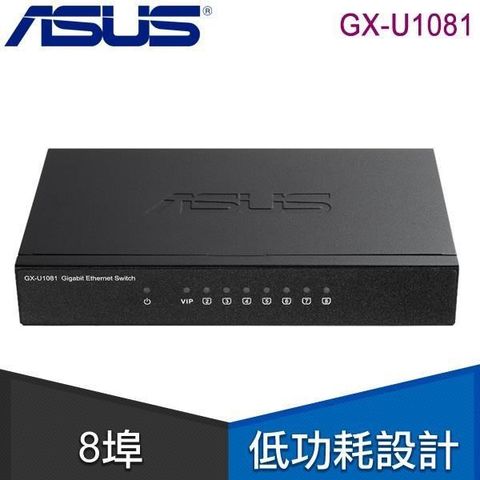 【南紡購物中心】ASUS 華碩 GX-U1081 8埠 Gigabit交換器