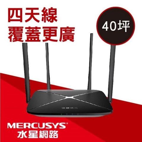 【南紡購物中心】 Mercusys水星網路 AC12G AC1200 Gigabit雙頻無線網路wifi分享路由器