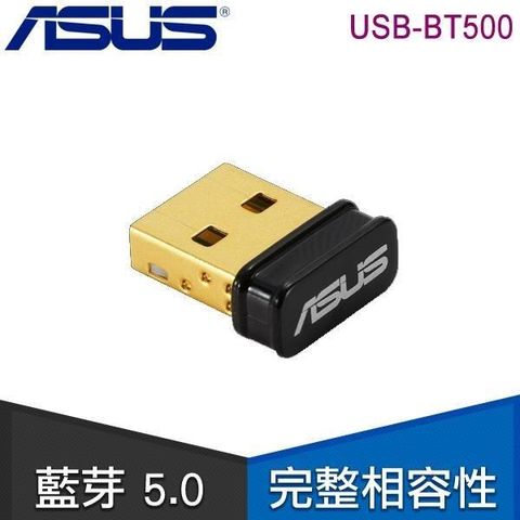 【南紡購物中心】 ASUS 華碩 USB-BT500 藍芽 5.0 USB收發器