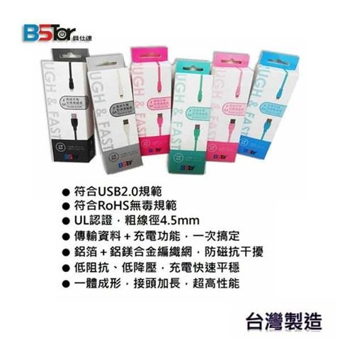 BSTAR 【南紡購物中心】 買1送1 限量促銷 (贈品顏色與購買顏色一樣)
 Micro USB 安卓  100CM 6A水管線-K01M