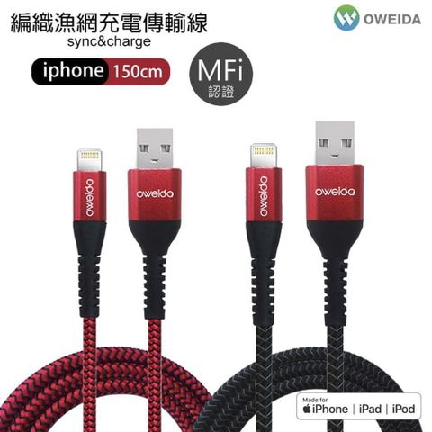 【Oweida】編織漁網充電傳輸線(MFI Lightning 原廠認證)