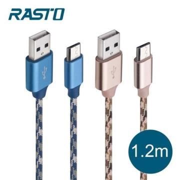 RASTO 【南紡購物中心】  RX2 Micro USB 鋁製迷彩充電傳輸線1.2M