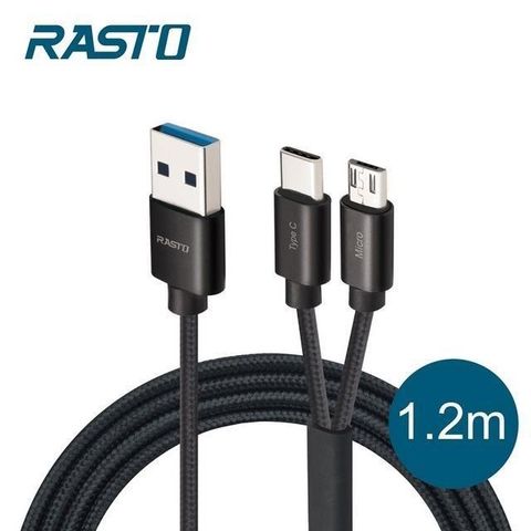 【南紡購物中心】 RASTO RX7 Type C + Micro 二合一鋁製快速充電傳輸線-1.2M
