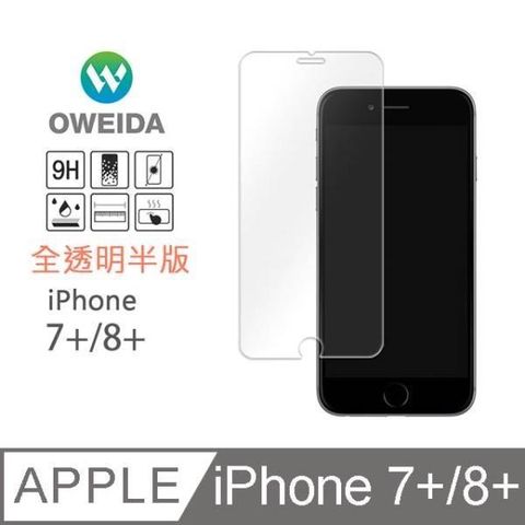 Oweida 歐威達 【南紡購物中心】  iPhone 7+/8+ 半版9H鋼化玻璃貼