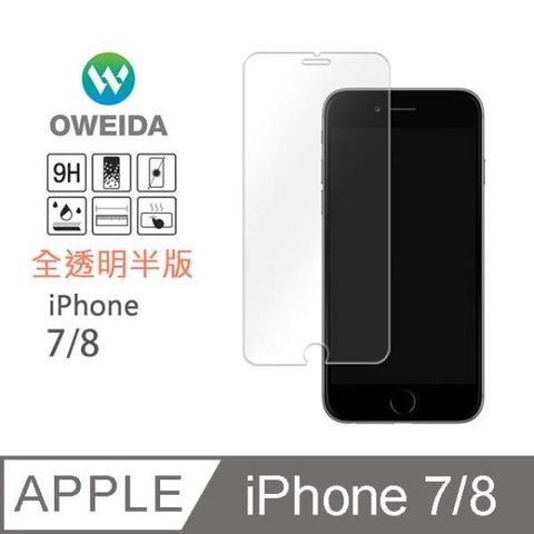 Oweida 歐威達 【南紡購物中心】 iPhone7/8 半版9H鋼化玻璃貼