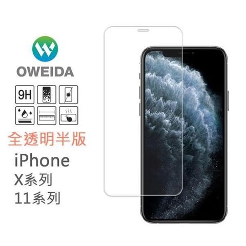 Oweida 歐威達 【南紡購物中心】 iPhone 11 Max/Xs Max 共用 半版鋼化玻璃貼