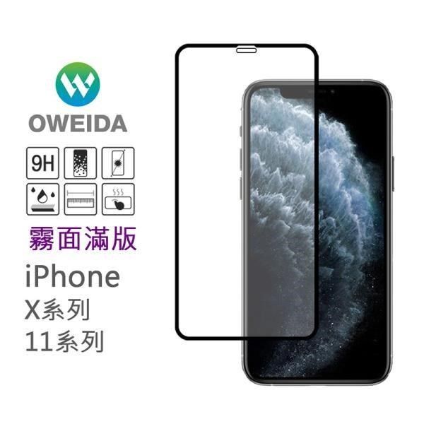 Oweida 歐威達 【南紡購物中心】 iPhone 11/XR 共用 電競霧面滿版鋼化玻璃貼