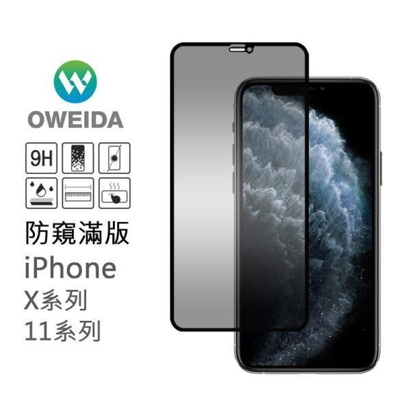 Oweida 歐威達 【南紡購物中心】 iPhone 11/XR 共用 防窺滿版鋼化玻璃貼 