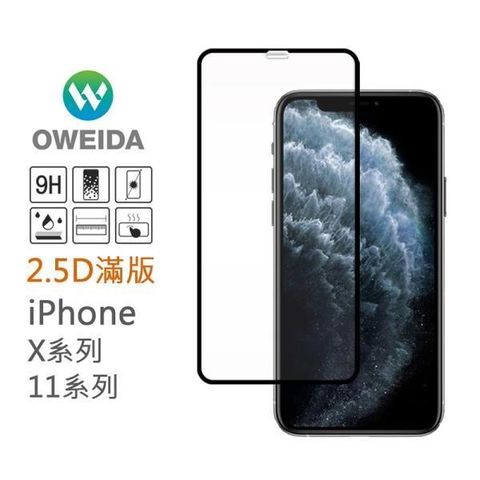 Oweida 歐威達 【南紡購物中心】 iPhone 11 Pro/X/Xs共用 2.5D滿版鋼化玻璃貼 