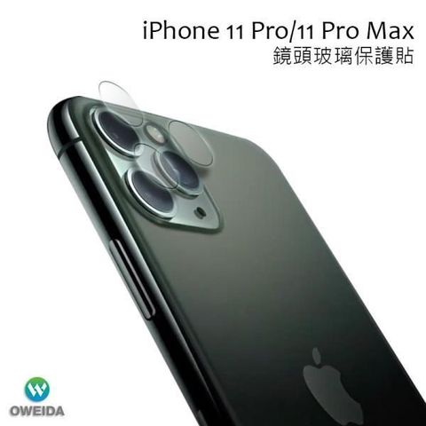 【南紡購物中心】 Oweida iPhone 11系列 鏡頭玻璃保護貼