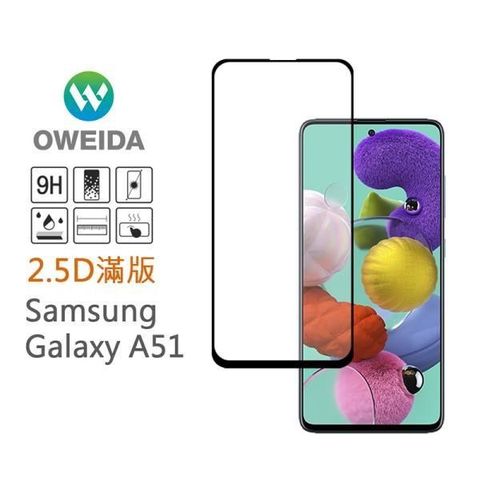 Oweida 歐威達 【南紡購物中心】  Samsung Galaxy A51 2.5D滿版鋼化玻璃貼 