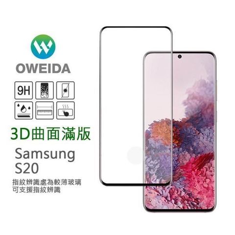 Oweida 歐威達 【南紡購物中心】  Samsung Galaxy S20 3D曲面內縮滿版鋼化玻璃貼 框膠