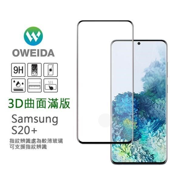 Oweida 歐威達 【南紡購物中心】  Samsung Galaxy S20+ 3D曲面內縮滿版鋼化玻璃貼 框膠