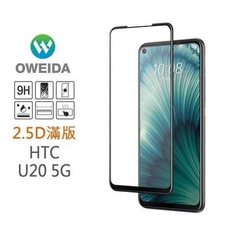 Oweida 歐威達 【南紡購物中心】 HTC U20 5G 2.5D滿版鋼化玻璃貼 