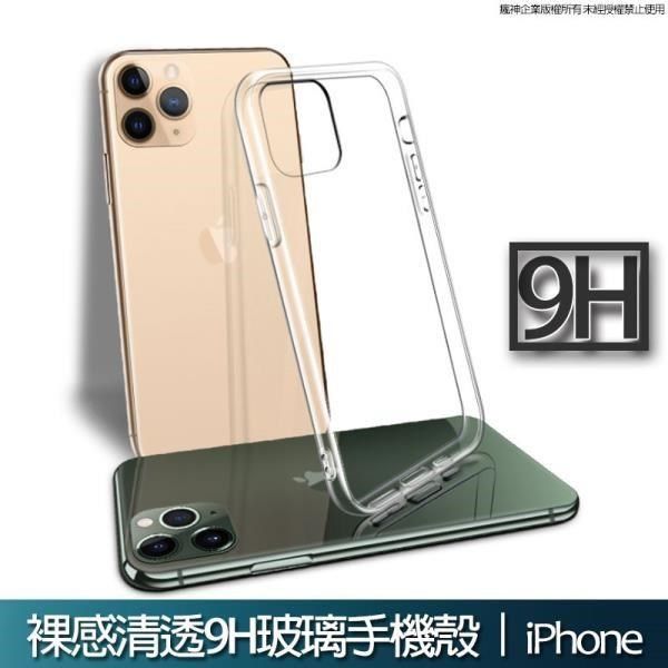  【南紡購物中心】 iPhone裸感全透明鋼化玻璃手機殼 玻璃殼 