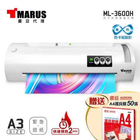 MARUS 馬路 A3專業型急速預熱防卡紙護貝機 ML-3600H