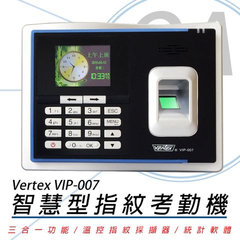 【可用指紋、感應、密碼】世尚 VERTEX VIP007智慧型指紋感應卡打卡鐘/考勤機