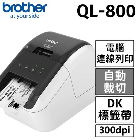 【原廠公司貨】Brother QL-800 超高速商品標示多功能物流管理列印機