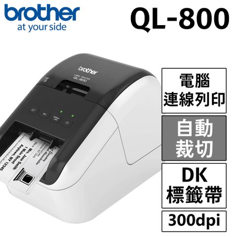 BROTHER 兄弟牌 QL-800 超高速商品標示多功能物流管理列印機