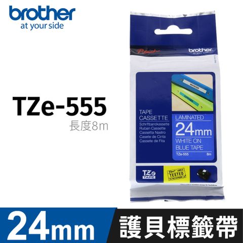 BROTHER 兄弟牌 TZE-555 24MM 原廠護貝標籤帶 藍底白字