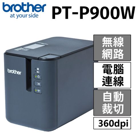 BROTHER 兄弟牌 PT-P900W 超高速專業級無線標籤機