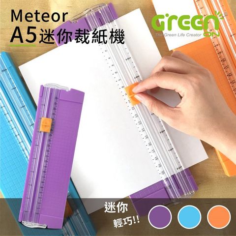 【GREENON】Meteor A5 迷你裁紙機-紫色 滑刀式裁紙機 輕巧便攜 折疊量尺 刀頭可更換