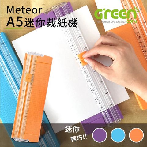 【GREENON】Meteor A5 迷你裁紙機-橘色 滑刀式裁紙器 輕巧便攜 折疊量尺 刀頭可更換