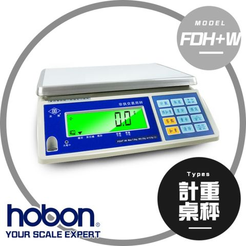 【hobon 電子秤】英展 FDH plus-W計重桌秤 磅秤 電子秤