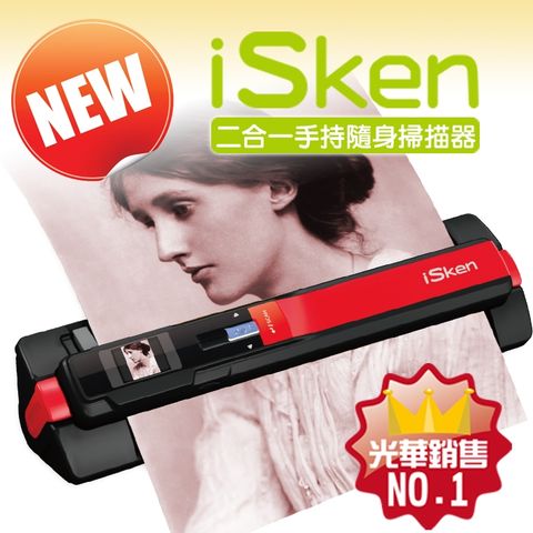 iSken 專業版900dpi 分離式手持隨身掃描器(型號T4ED)