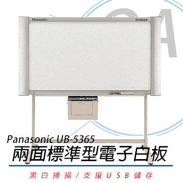 Panasonic 國際牌  UB-5365 / 黑白系列 普通紙電子白板