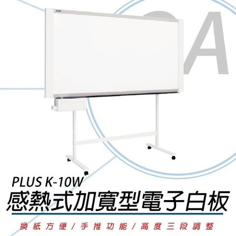 PLUS 普樂士 K-10W / K10W 加寬型 感熱式 電子白板 /片