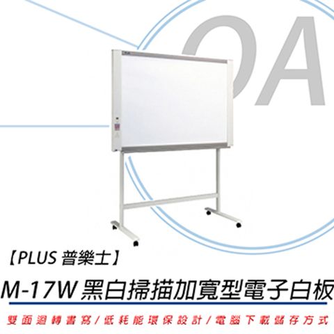 PLUS 普樂士 M-17W / M17W 黑白掃描 加寬型 感熱式 電子白板 /片