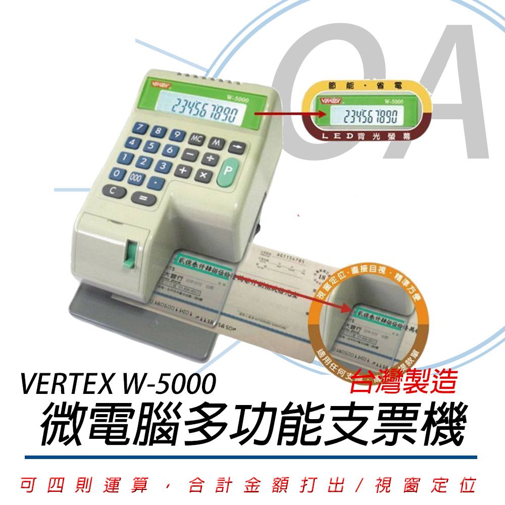 VERTEX VENTEX世尚 W-5000 微電腦LED多功能視窗型(國字)支票機