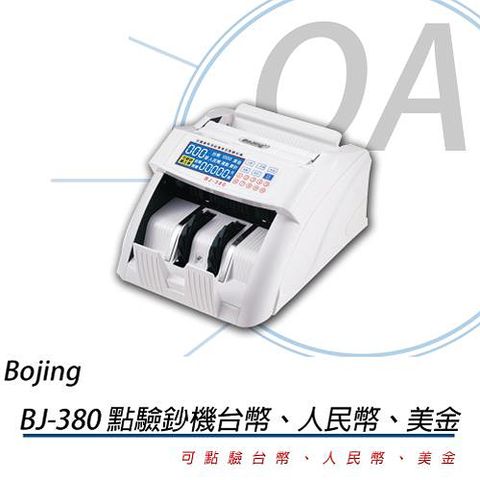【公司貨】Bojing BJ-380 三合一型台幣頂級商務點驗鈔機/點鈔機